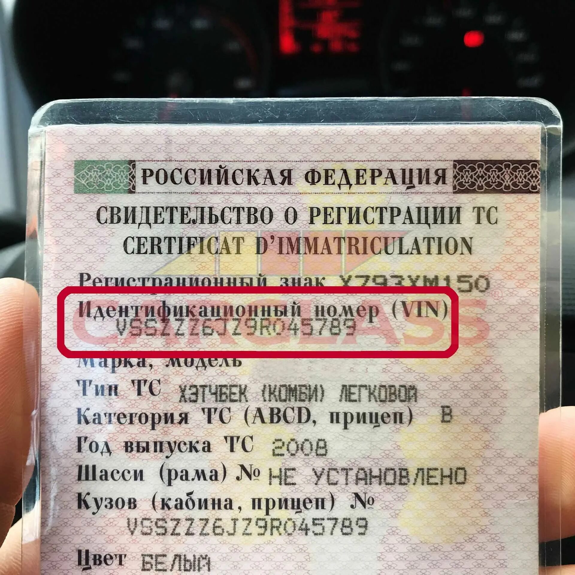 Vin код находится