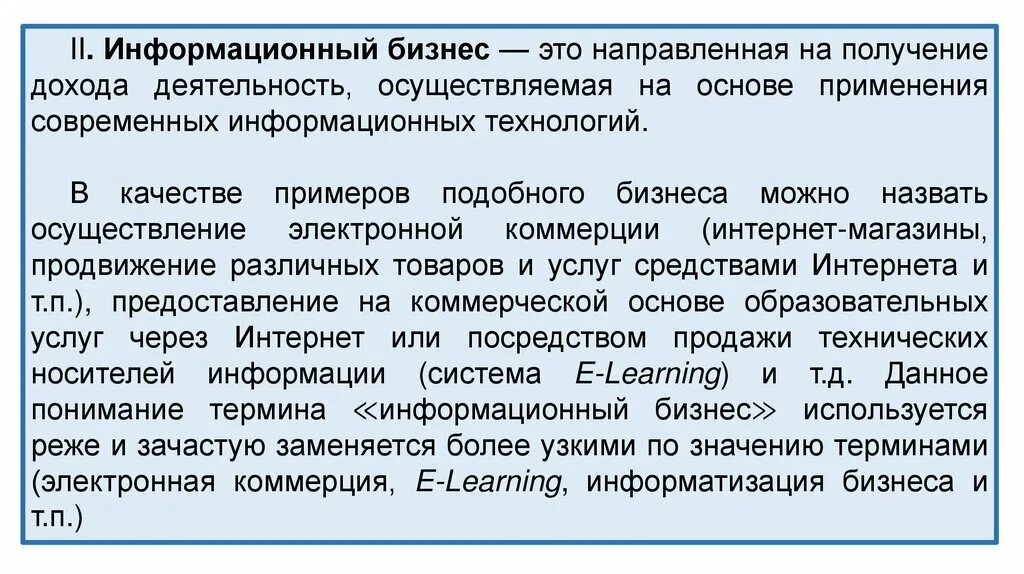 Информационный бизнес примеры. Актуальность информационного бизнеса. Информационный бизнес проект. Презентация на тему информационный бизнес. Информационный бизнес доклад.