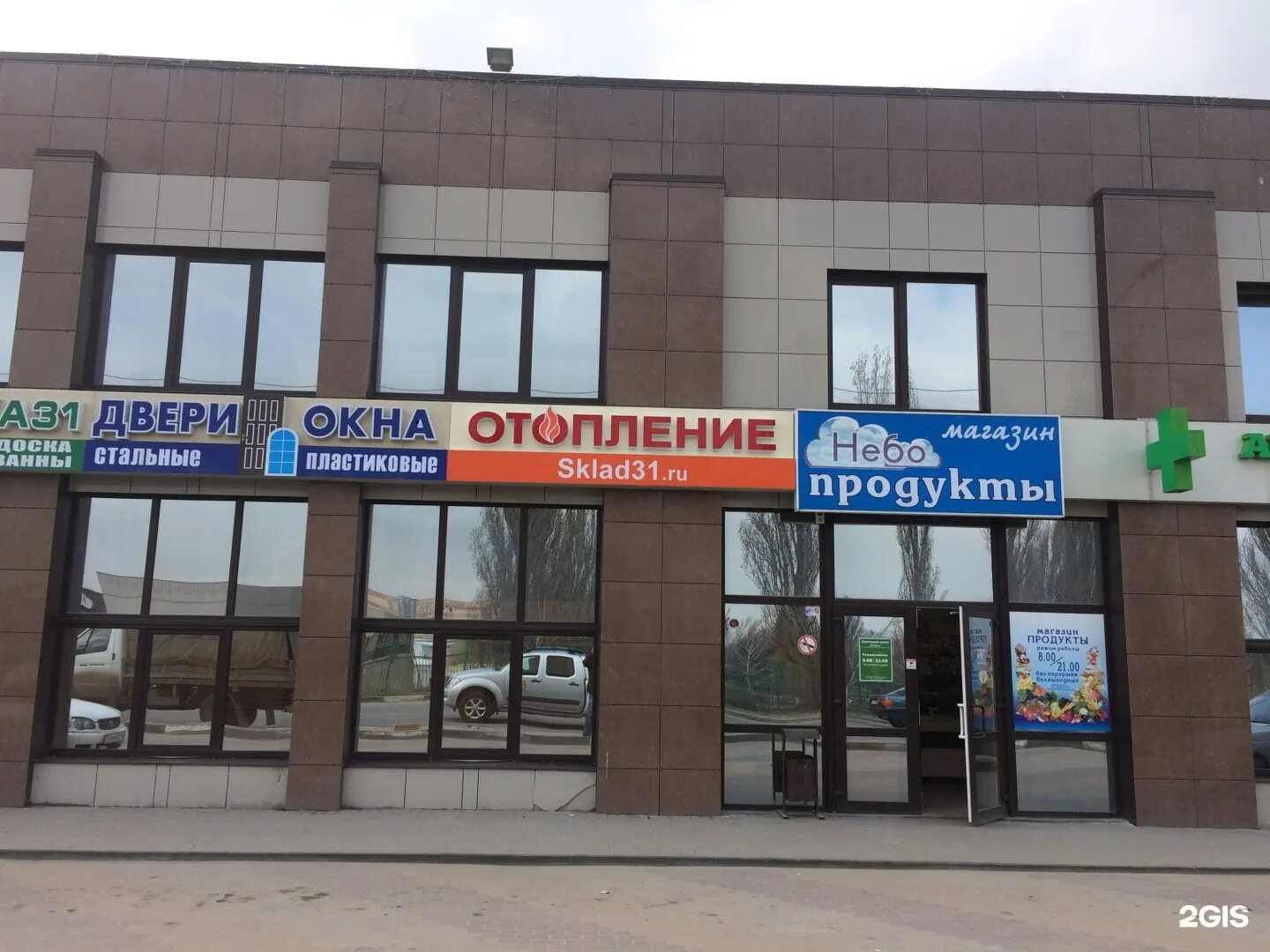 Магазин электротоваров. Магазин электрики белгород. Магазин электрик белгород. Народный бульвар 93 белгород. Магазин электрики белгород.