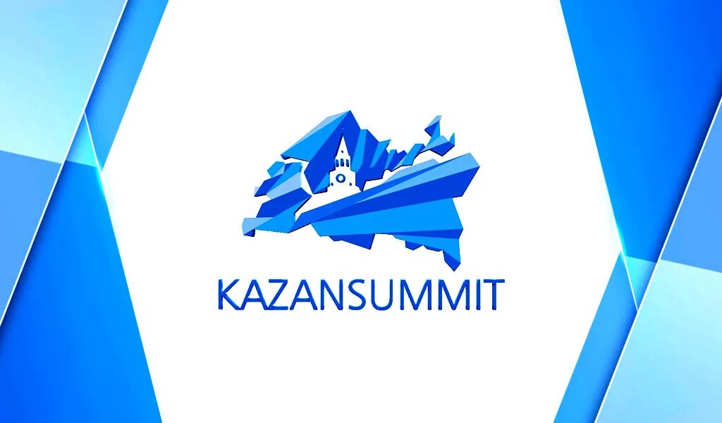 казань саммит. Kazansummit 2009. «россия – исламский мир: kazanforum» иран. логотип казань саммит. казань саммит 2023.