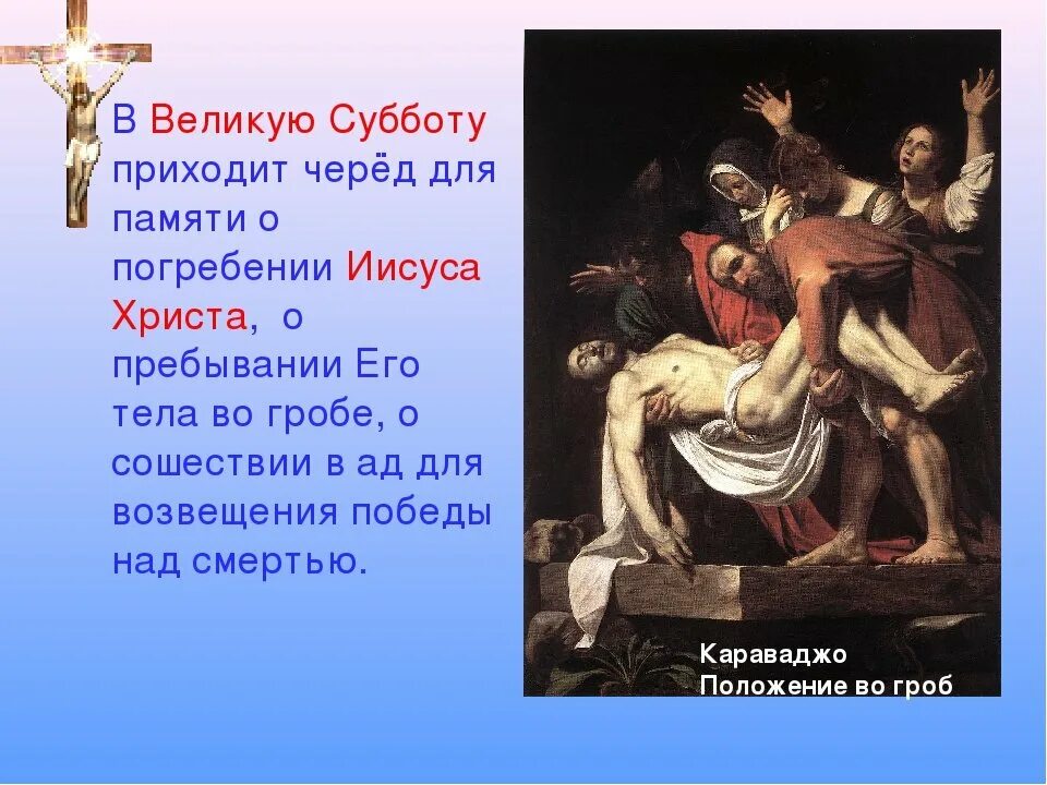 Суббота 15. Великая суббота. Страстная суббота. Великая суббота перед Пасхой открытки. Великая суббота открытки.