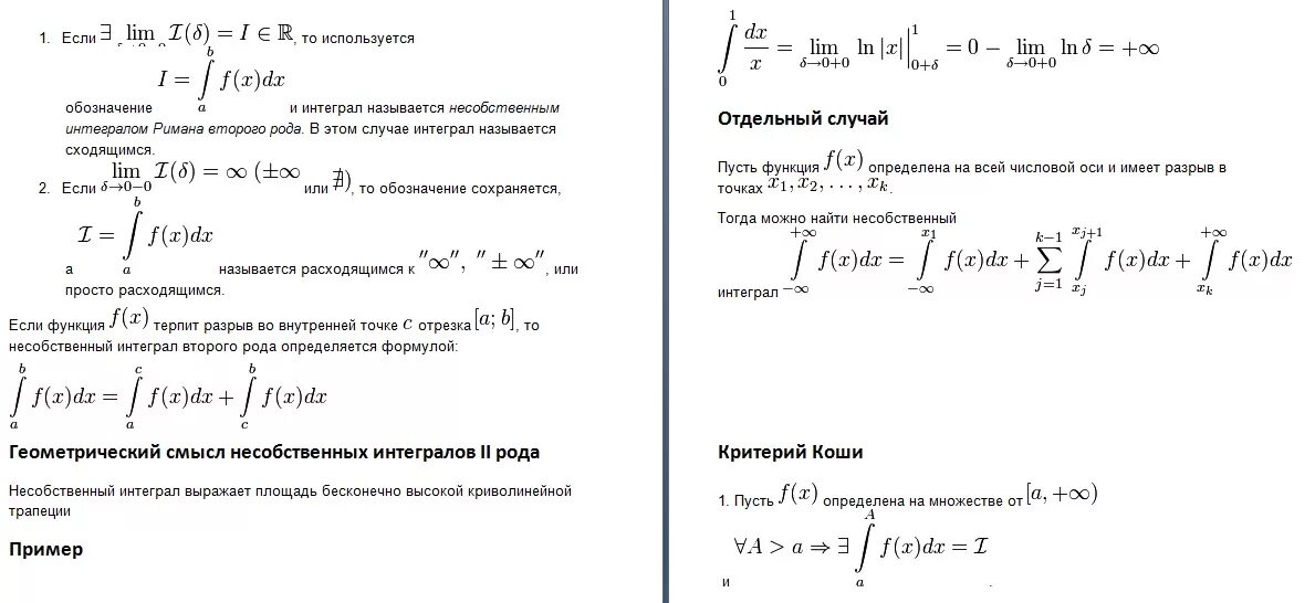 Исследуйте несобственный интеграл. Несобственный интеграл 1-го рода. Несобственный интеграл 2-го рода. Несобственный интеграл Римана 1 и 2 рода. Несобственные интегралы разрыв второго рода. Несобственные интегралы 1/(x^2-8x+17).