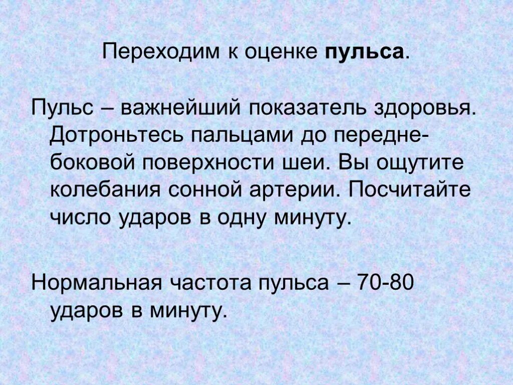 Если пульс 80 ударов в минуту. Если сердцебиение 80 ударов в минуту. 90 Ударов в минуту. Дефицит пульса оценивается.