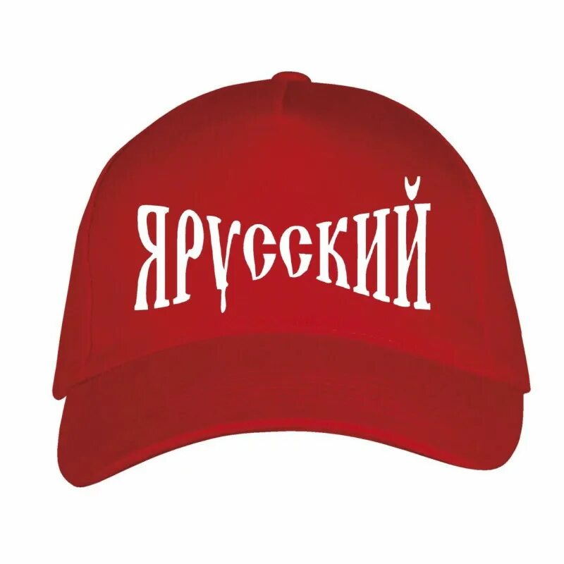 Надпись я русский. Бейсболка я русский. Наклейка на бейсболку. Кепка с надписью. Я русский 1 час