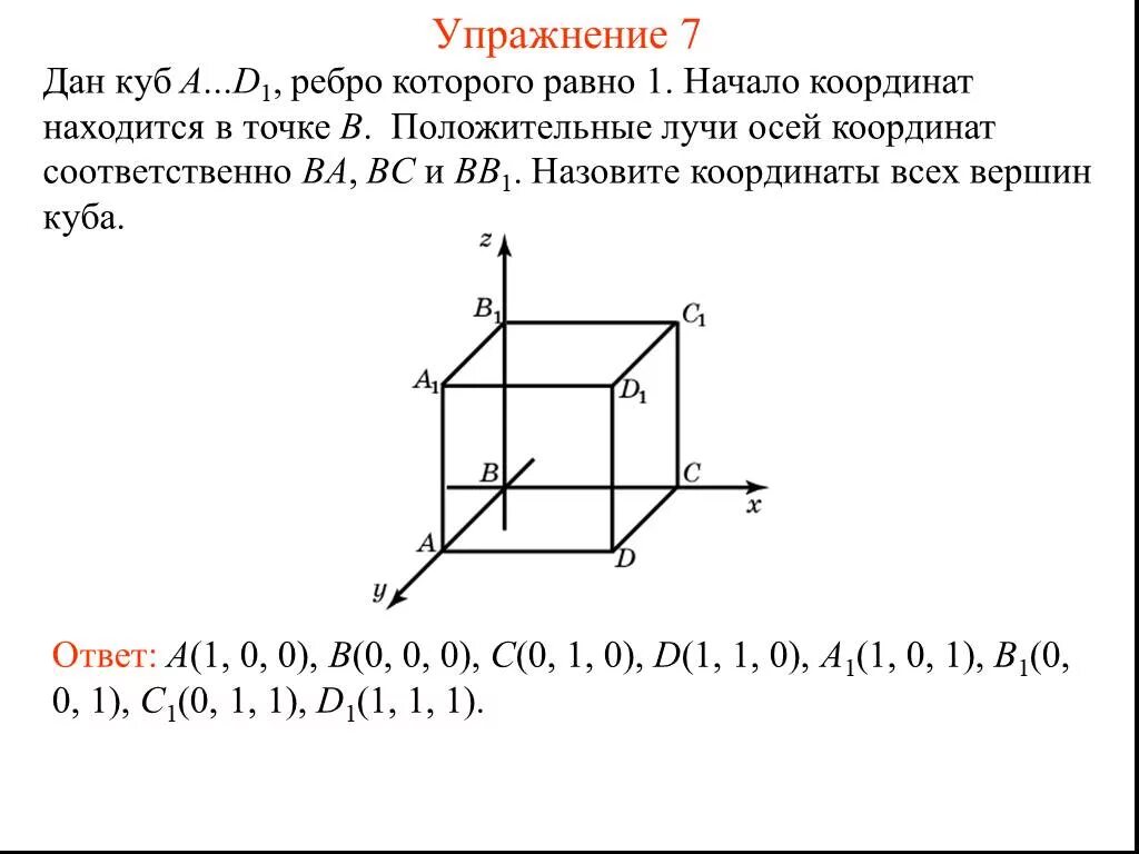 Куб ребра которого равны 3 см