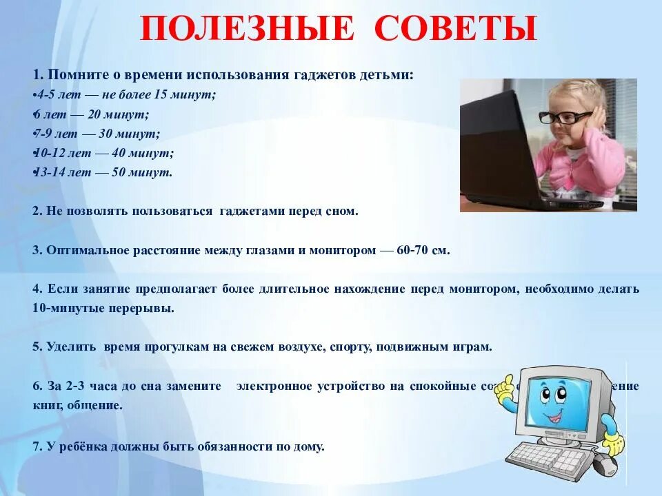 Сколько можно пользоваться телефоном в день