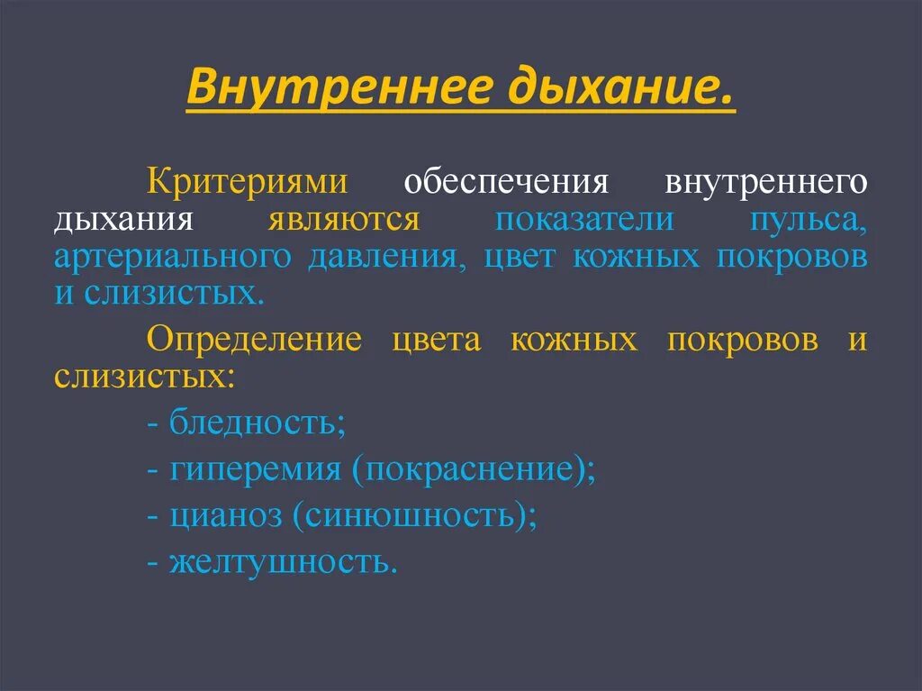 Внутреннее дыхание является. Внешнее и внутреннее дыхание. Внешнее дыхание и внутреннее дыхание. Внутреннее тканевое дыхание. Дыхание внешнее и внутреннее схема.