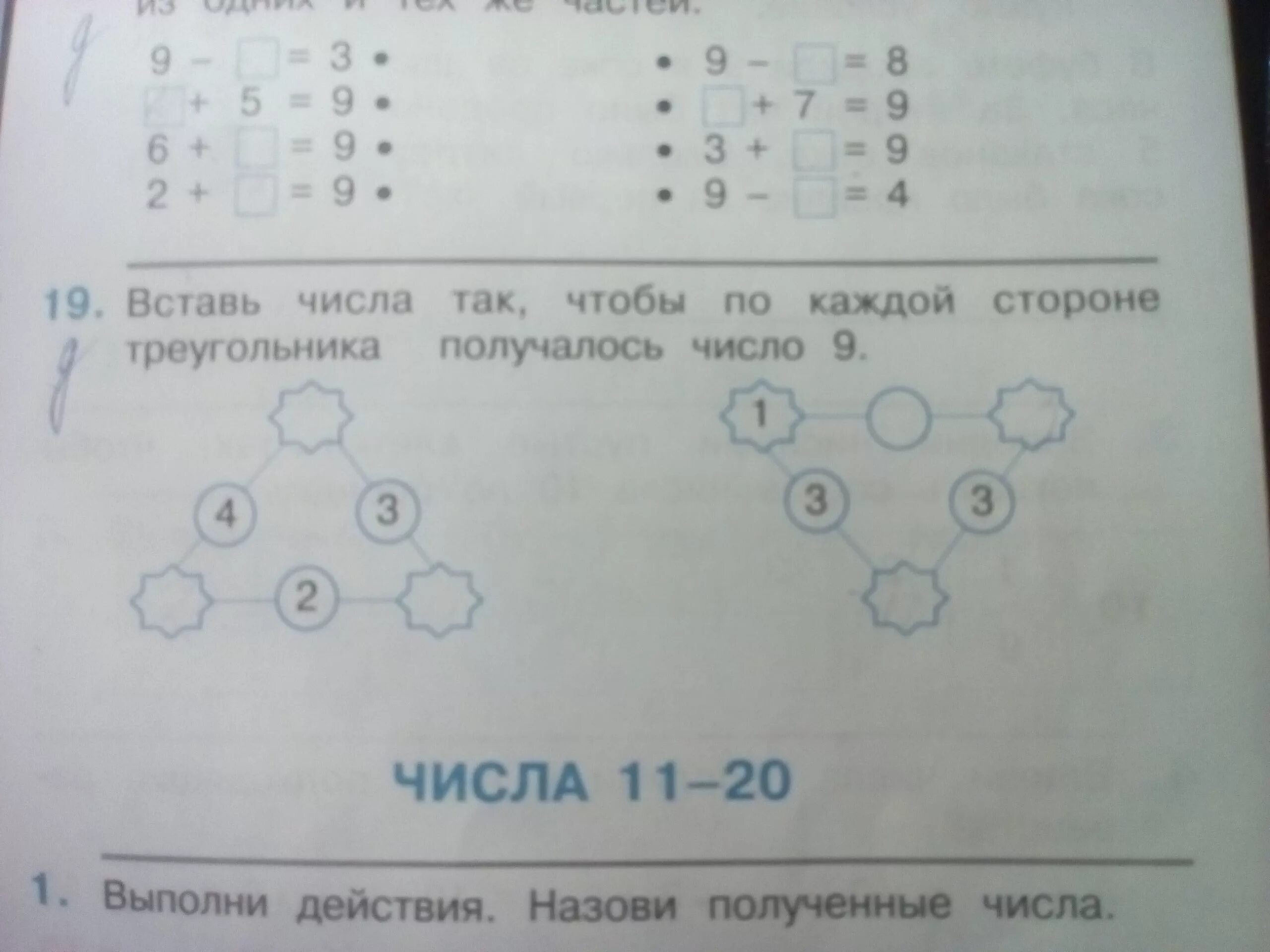 Подставить числа чтобы получилось. Вставь число. вставь число 4 5. впиши числа так чтобы по каждой стороне треугольника получилось 6. треугольник вставь цифры.