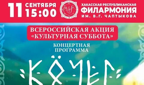 Хакасская филармония сайт