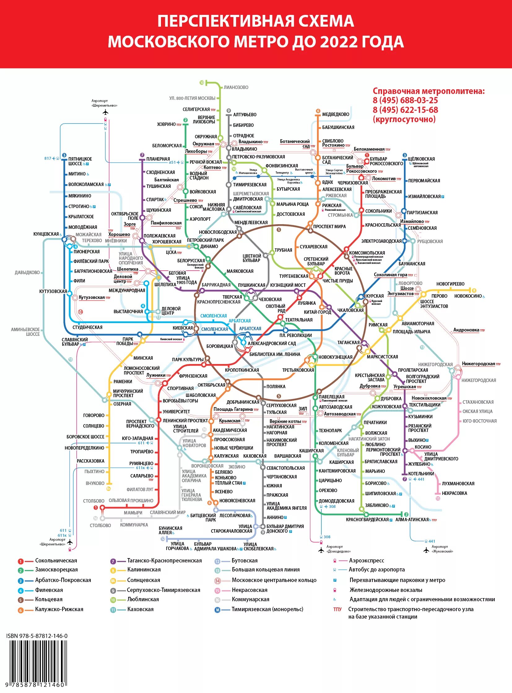 Карта метро москвы 2024г с расчетом. Карта метрополитена Москва 2021. Схема Московского метрополитена Москвы 2022. Метро Москвы схема 2021 с новыми станциями 2021. Схема Моск метрополитена 2021.