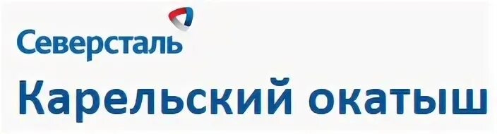Северсталь где расположен. Ао карельский окатыш логотип. карельский окатыш северсталь. северсталь логотип. северсталь логотип новый.