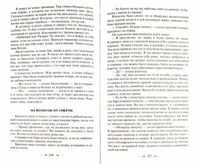 Короли и капуста содержание