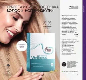 Wellness краски для волос.