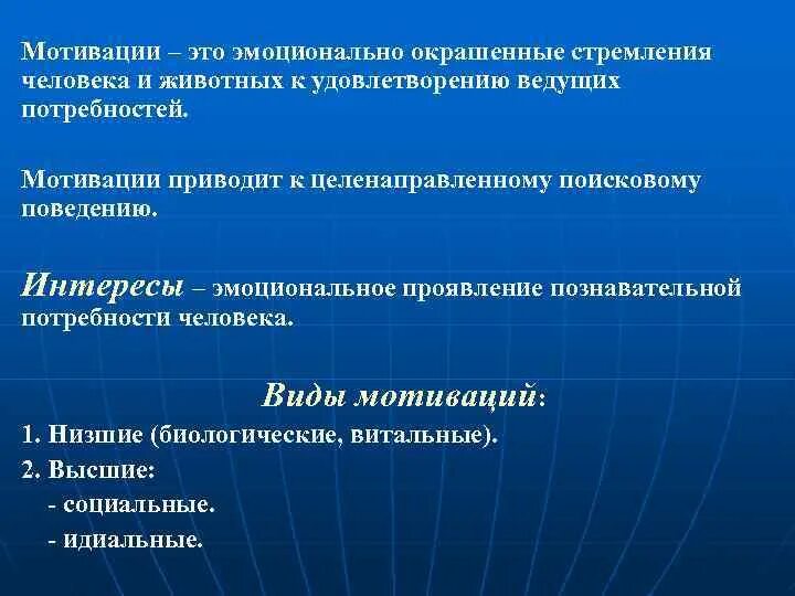 Виды мотиваций личности. Мотивация поведения и деятельности. Потребности и мотивы поведения. Мотивация человека и животного. Потребность как проявление мотивации.