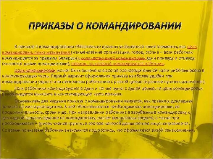 Командировка в пределах одного города