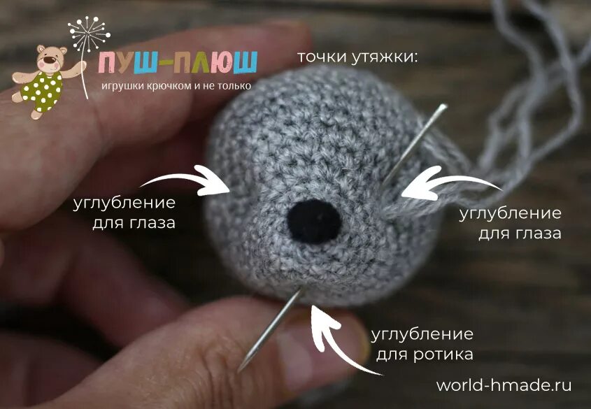 Как сделать утяжку глаз. Утяжка мордочки мышки. глаза для вязаной игрушки мышки. утяжка мордочки вязаной игрушки мышки. вязаные глазки мышки.