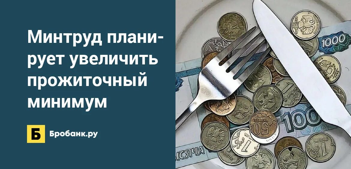 Прожиточный минимум. Прожиточный минимум картинки. Минимальный прожиточный минимум. Прожиточный минимум рисунок. Двукратная величина прожиточного