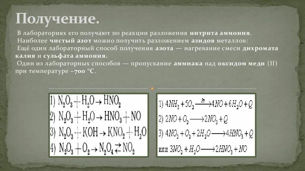 Взаимодействие оксида калия с оксидом азота. Реакция разложения нитрита аммония. Взаимодействие азота с калием уравнение. Реакции с азотом. Получение азота реакции.