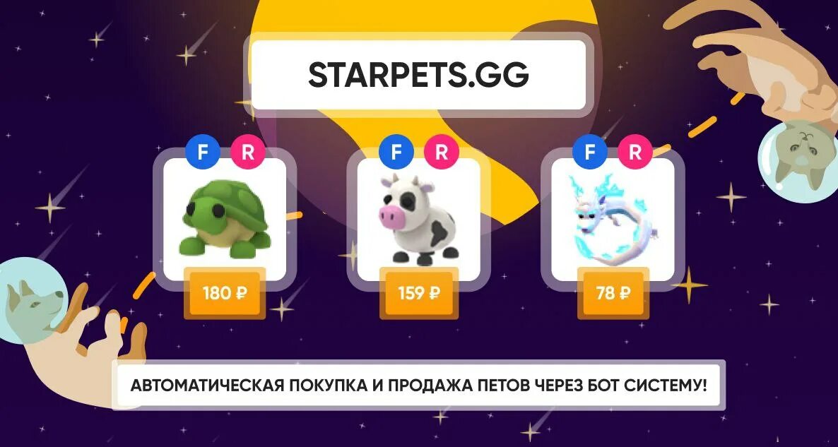 Star pets gg купить. Star Pets промокоды. Стар петс gg. Starpets.gg | покупка и продажа петов adopt me. Starpets.gg Roblox.