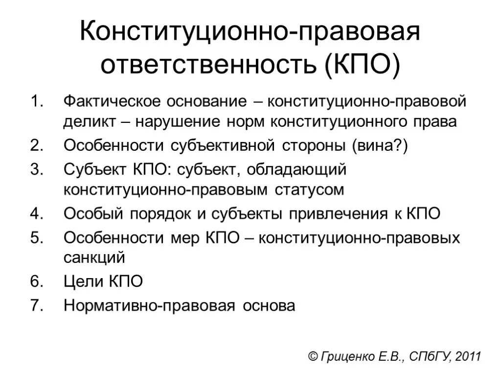 Правовые основания нарушения. Основания конституционно-правовой ответственности. Основания наступления конституционной ответственности. Основания конституционно-правовой ответственности схема. Конституционная ответственность меры наказания.