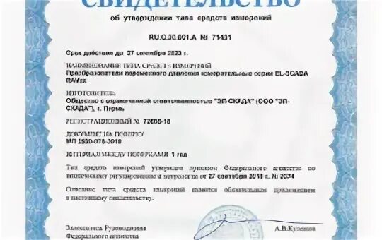 30 c ru. Свидетельство об утверждении типа 36766-09. Сертификат de.c.30.004.a № 69268.. Свидетельства ru.c.39.001.a № 46706. Ru.c.30.018.а № 28415.