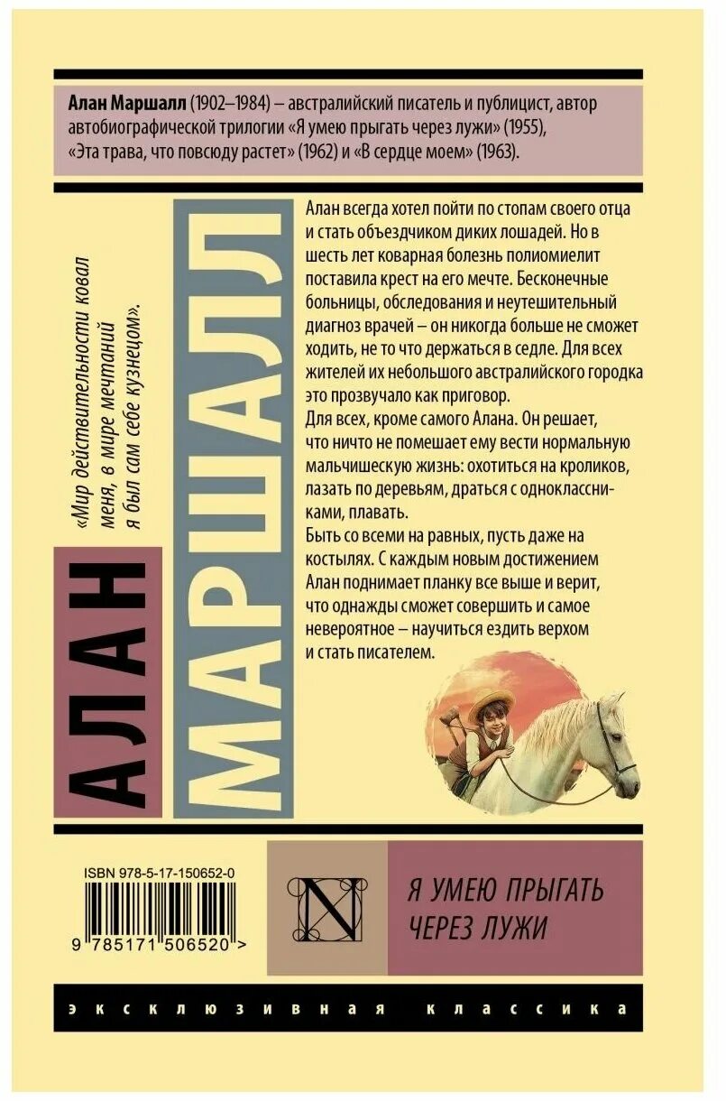 Я умею прыгать через лужи книга. Книги алана маршалла. Алан маршалл я умею прыгать через лужи фильм. Я умею прыгать через лужи иллюстрации. Маршалл я умею прыгать.