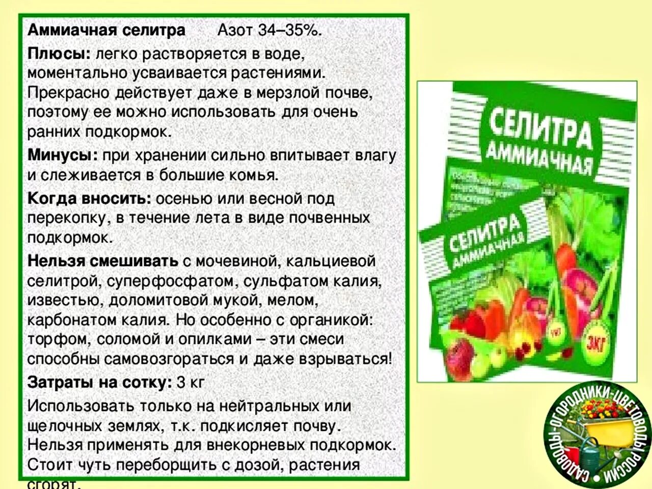 Подкормка растений удобрениями. Селитра для растений. Кальциевая селитра для рассады цвет. Аммиачная селитра для растений.