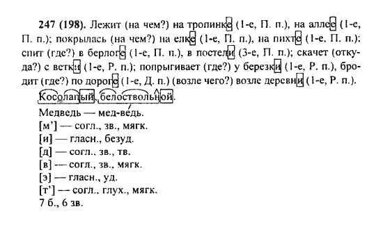 247 упражнение по русскому 6 класс. русский 6 класс упражнение 244. ладыженская упражнение 247. упражнение 247 по русскому языку. у гдз русский язык упражнение 244.