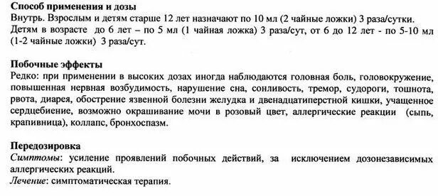 Аскорил таблетки дозировка взрослым. Аскорил таблетки дозировка для детей. Аскорил сироп дозировка для детей. Аскорил пить до или после еды