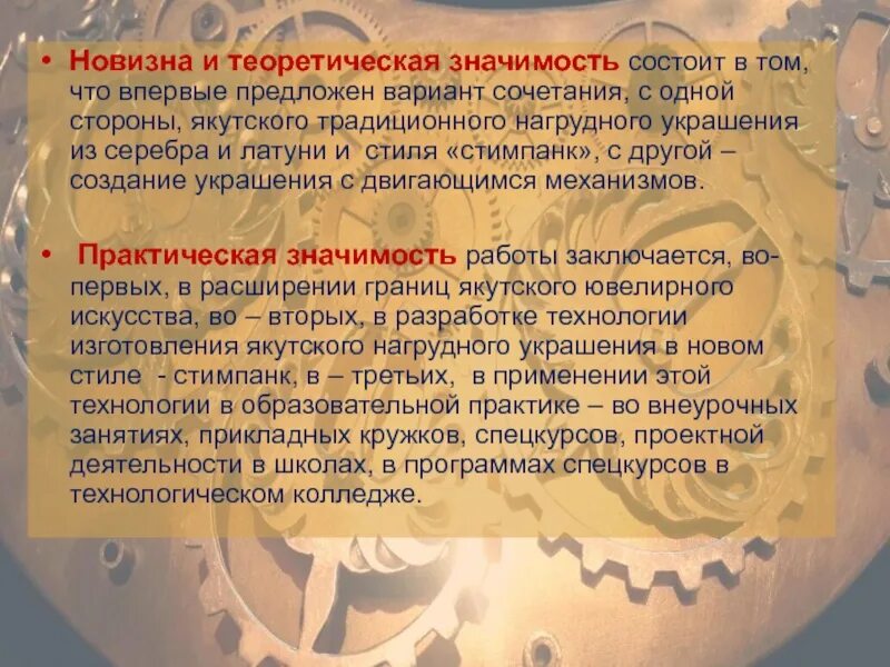 В чем состоит важность домашнего труда какой. Теоретическая значимость. Теоретическая значимость проекта. Теоретическая и практическая значимость проекта. Новизна: состоит в том, что ….