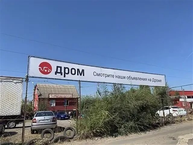 Дром. Дром ру по россии. Дром авто воронежская. Дром авто воронежская. Дром авто воронежская.