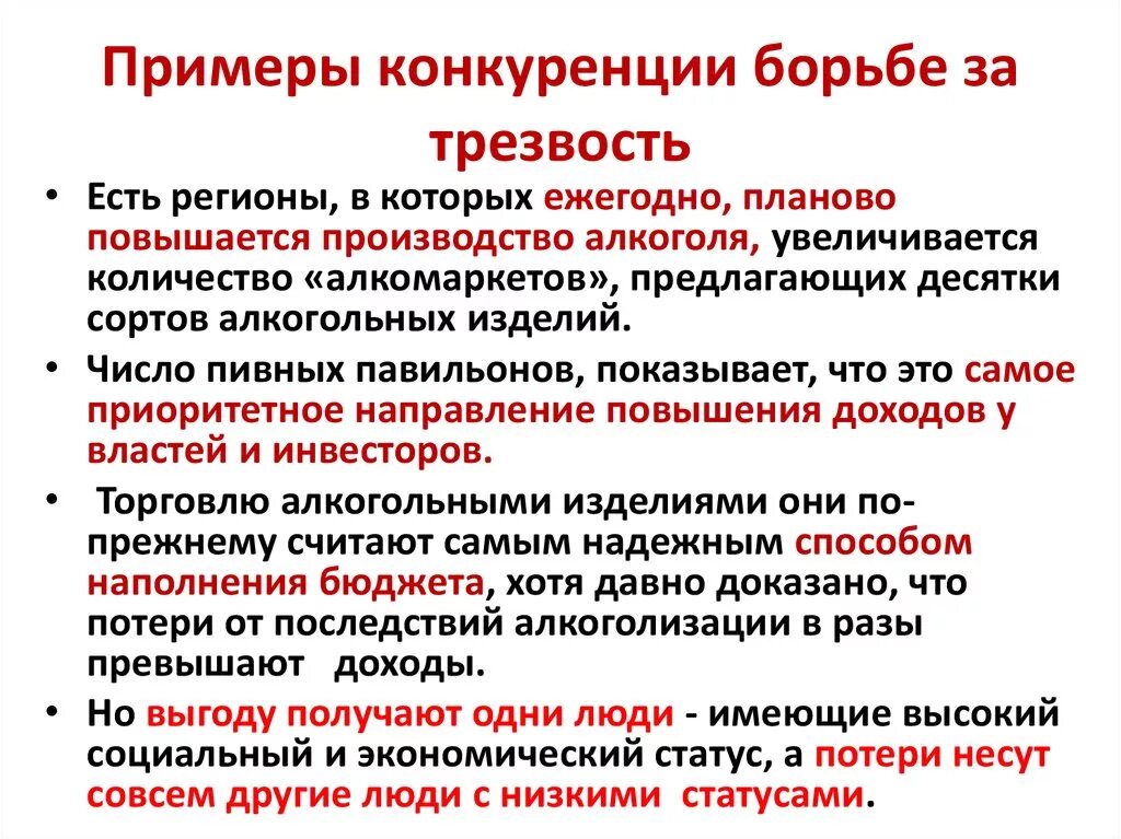 Направления повышения системности в формировании трезвого образа жизни - презент