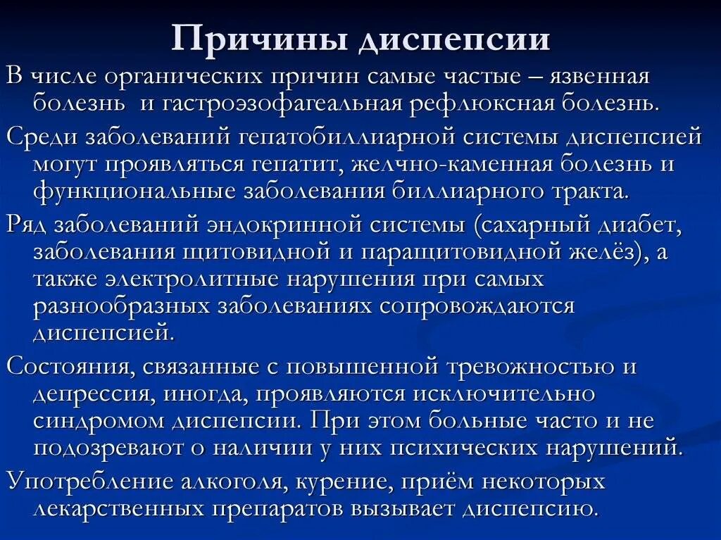 Лечение диспепсии у взрослых