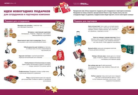 Учет подарков на новый год