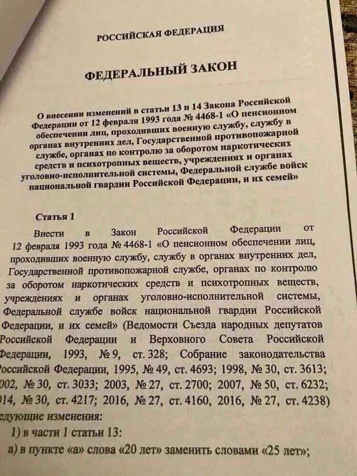 Изменение закона 4468 1. Повышение выслуги до 25. Выслуга лет военнослужащих для пенсии. Увеличение срока службы. Закон о военных пенсиях.