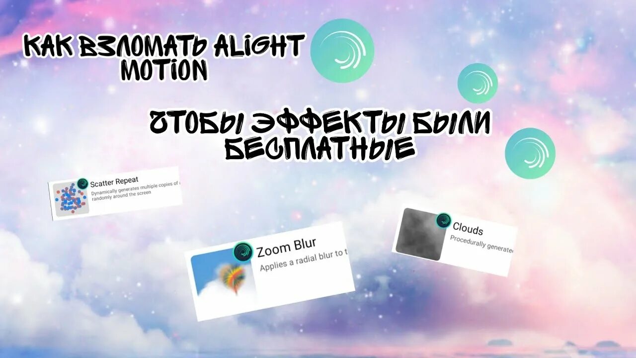 Alight Motion. Видеоредактор alight Motion. CAPCUT and alight Motion.