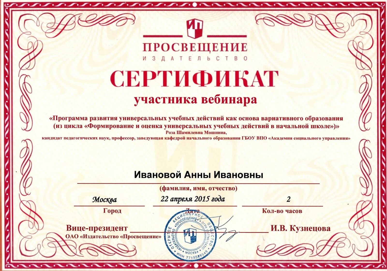 Получить сертификат вебинара. Сертификат участника вебинара. сертификат об участии в вебинаре. сертификат участника вебинара для воспитателей. сертификат участника семинара.