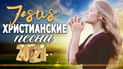 24 христианских