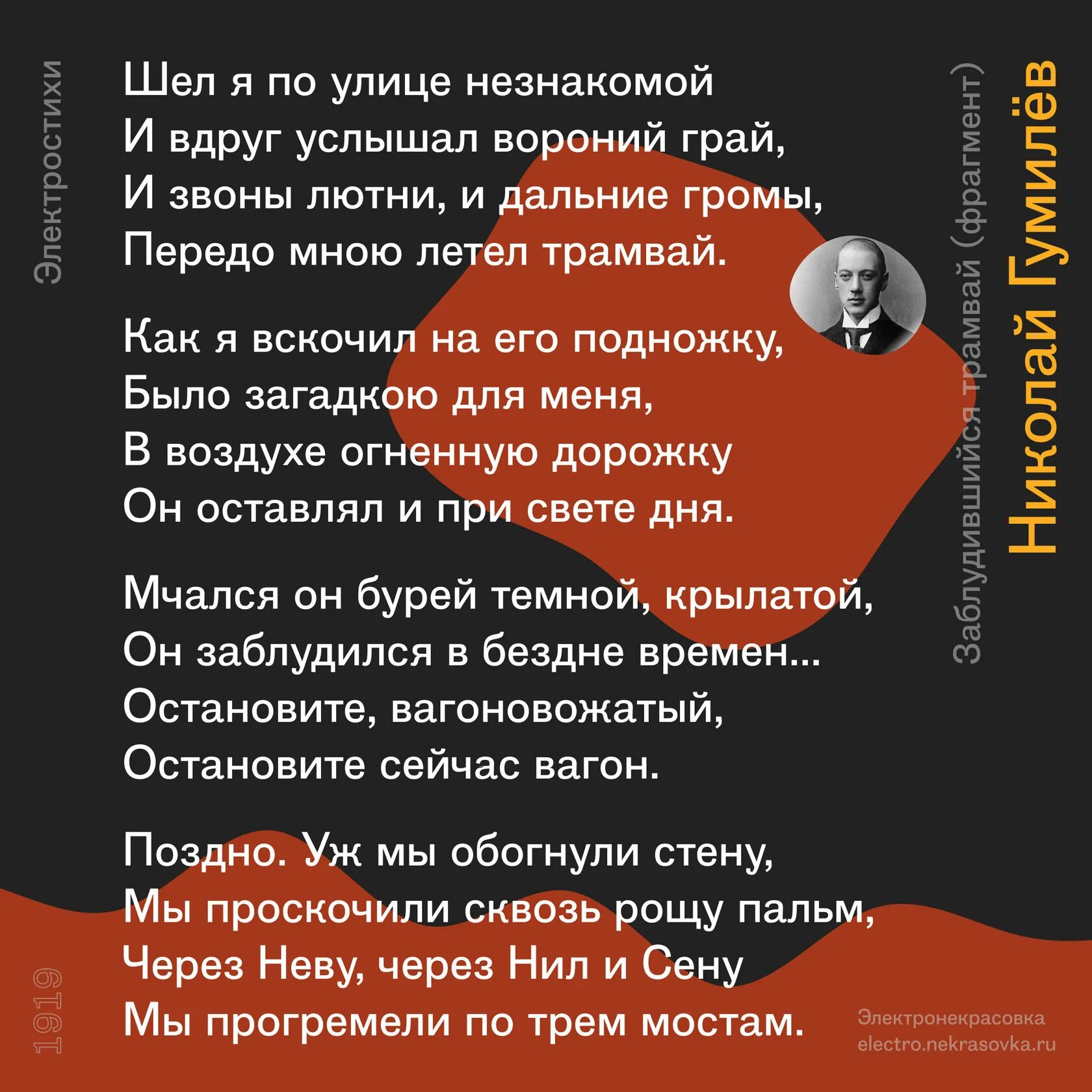 Заблудившийся трамвай Гумилев. Заблудившийся трамвай Гумилев стих. Заблудившийся трамвай» Гумилёва. Гумилёв заблудившийся трамвай стихотворение.