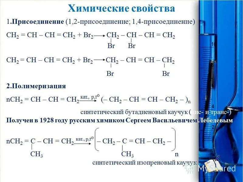 Реакция горения алкадиенов. Горение алкадиенов. Горение алкадиенов. Горение алкадиенов. Горение алкадиенов.