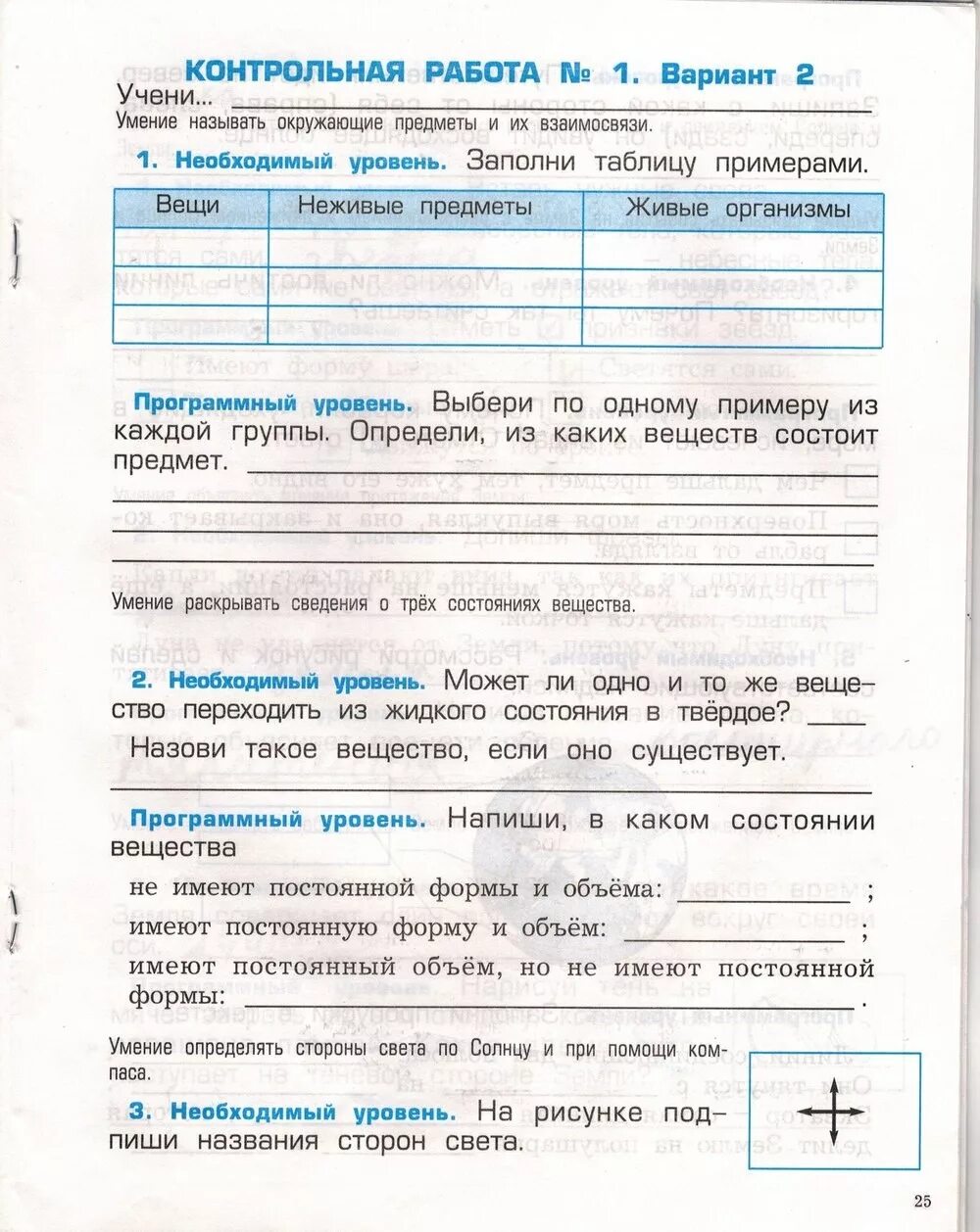 Контрольная 2 класс воздух. Контрольная по окружающему второй вариант. Контрольная работа по окружающему миру 2а. Проверочная работа страницы истории России. Контрольная по окружающему мир и ответы.