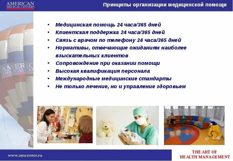 Пример организации медицинской. Презентация медицинского центра. презентация медицинской компании. презентация медицинской клиники. презентация клиники медицинского центра.