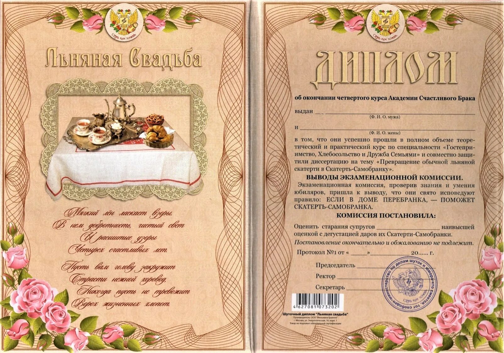 4 свадьба это какая. 4 года какая свадьба. льняная годовщина свадьбы. 4 года свадьбы поздравления. льняная свадьба поздравления мужу.
