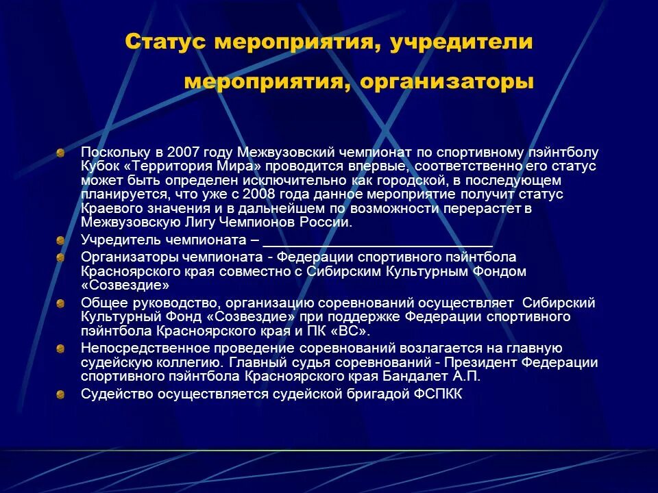 Статус мероприятия. Статус конкурсного мероприятия что это. Статус конкурсного мероприятия при аттестации.