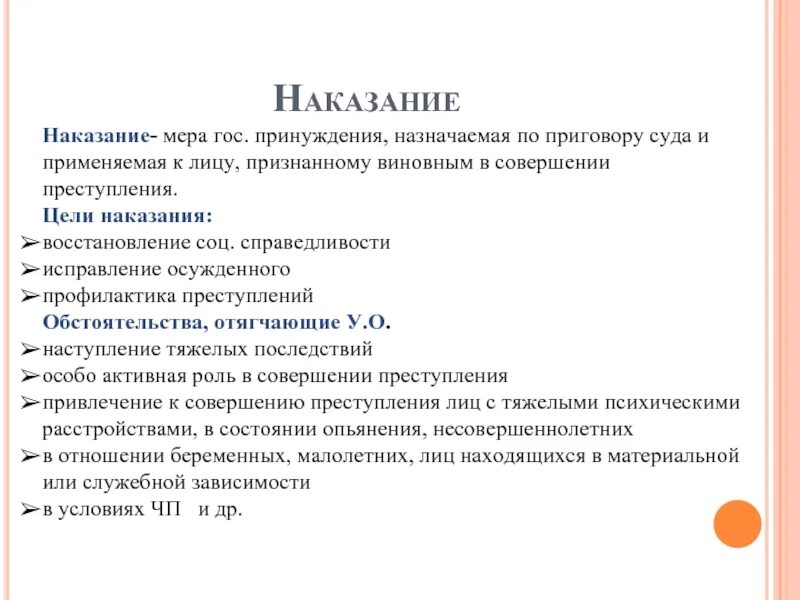 Наказание это мера государственного принуждения. Меры наказания виды. Цели и виды наказаний. Виды работ как мера наказания. Мера наказания это определение.