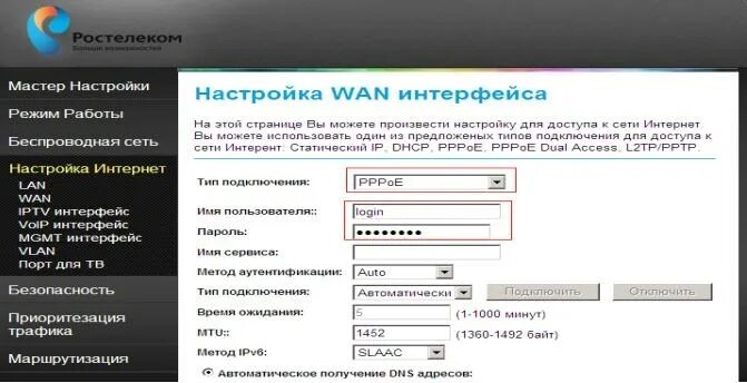 Wan ростелеком. Ошибки роутера Ростелеком. Логин Ростелеком. Ростелеком интернет ошибки роутера. Логин и пароль Ростелеком ТВ приставка.