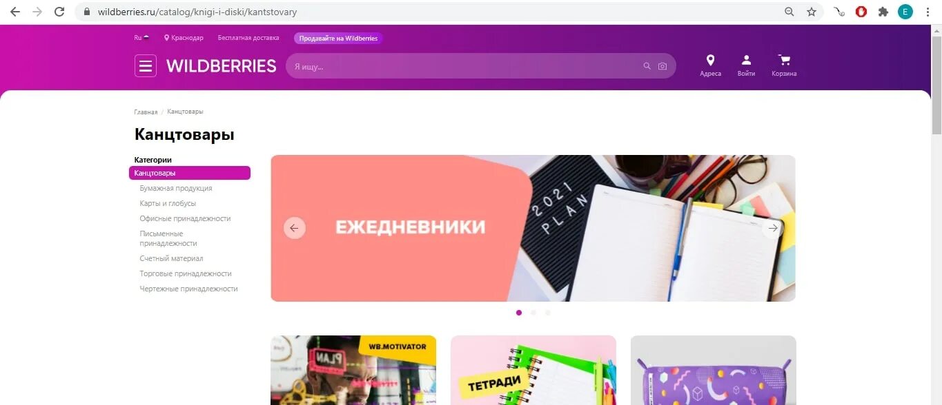 Https suppliers wildberries. Wildberries как продавать. Как начать продавать на Wildberries. Вайлдберриз картинки. Продажи на вайлдберриз.