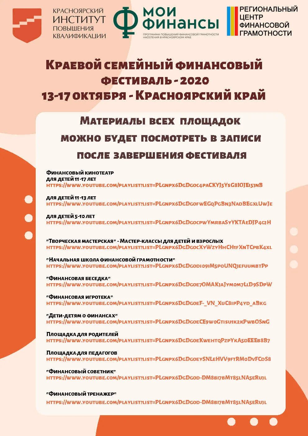 Красноярский краевой семейный финансовый фестиваль. Краевой семейный финансовый фестиваль 2022 красноярский край. Красноярский краевой семейный финансовый фестиваль. Семейный финансовый фестиваль 2021. Краевой семейный финансовый фестиваль.