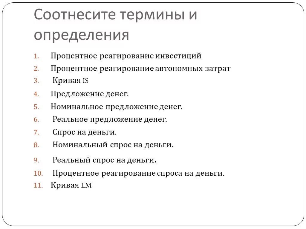 Соотнесите термины и определения посад баскак. Соотнесите термины и определения. соотнесите понятия и определения. соотнеси термины с определениями. соотнесите термины и формулировки понятий.