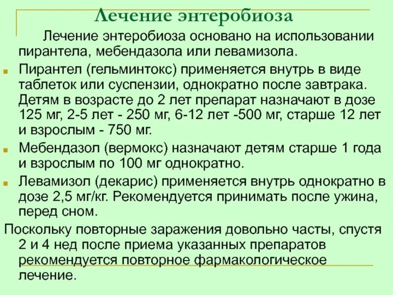 Острицы эффективное лечение. Острицы у детей чем лечить препараты. Схема лечения энтеробиоза у детей. Энтеробиоз принципы лечения. Принципы терапии энтеробиоза.